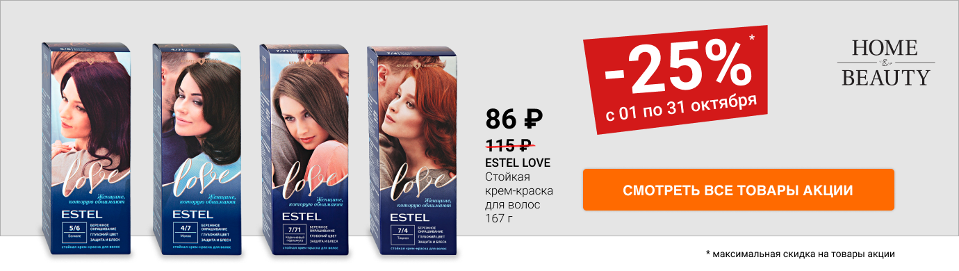 Скидка 25% на стойкую крем-краску для волос ESTEL LOVE