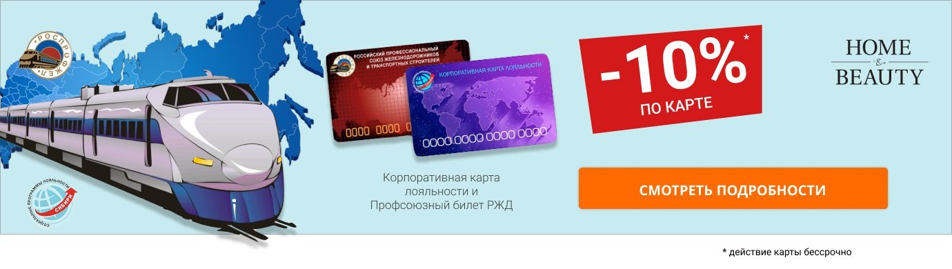 «Корпоративная карта лояльности» и «Профсоюзный билет РЖД»