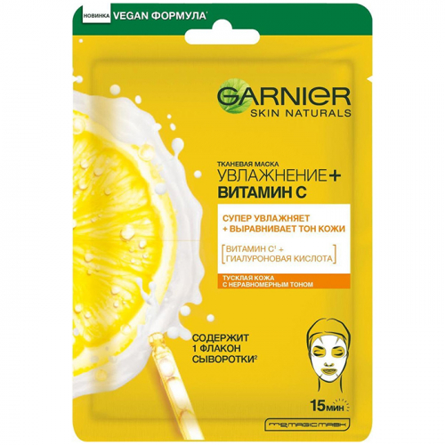 Маска для лица тканевая Skin Naturals Увлажнение+Витамин С, GARNIER, 32 г