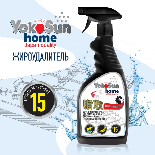  Жироудалитель YokoSun 500 мл