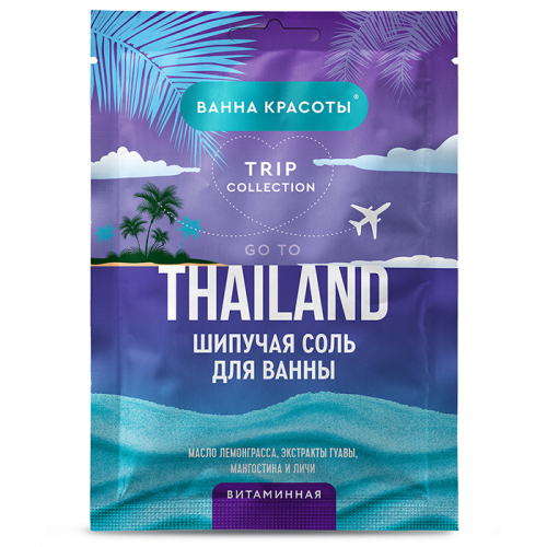 Шипучая соль для ванны витаминная GO TO THAILAND FITO КОСМЕТИК серии Ванна красоты 100г