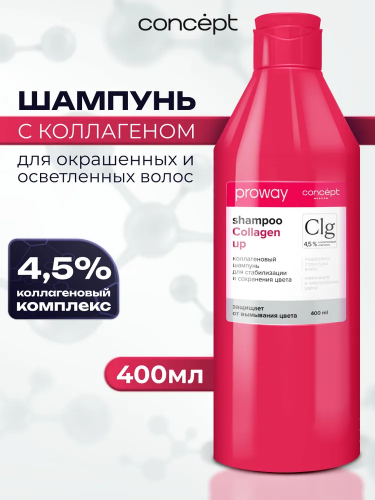  Шампунь коллагеновый для стабилизации и сохранения цвета Concept ProWay, 400мл