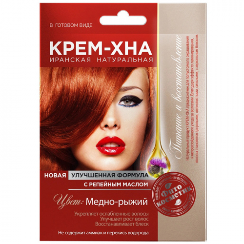 Натуральная краска для волос Иранская Крем-Хна в готовом виде "Медно-рыжий" с репейным маслом, FITO КОСМЕТИК, 50 мл