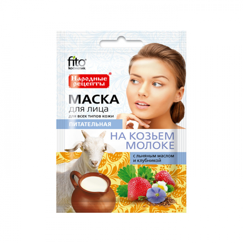 Питательная маска для лица на козьем молоке "Народные рецепты" FITOкосметик, 25 мл				