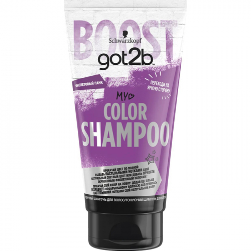 Оттеночный шампунь Color Shampoo, Фиолетовый панк, прокачай цвет по полной, GOT2B, 150 мл