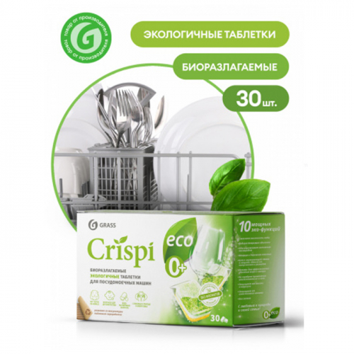 Экологичные таблетки для посудомоечных машин CRISPI, GRASS, 30 шт