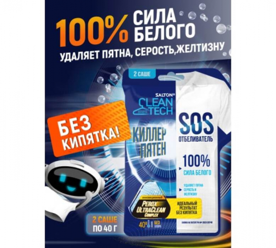  Отбеливатель Salton CleanTech SOS, 80 г (2 шт х 40 г)