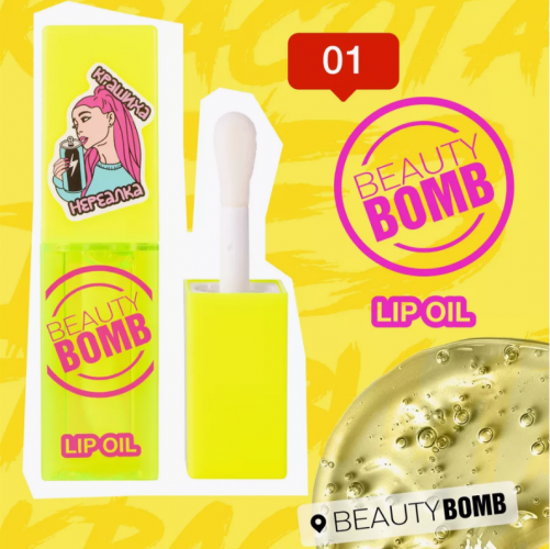 Масло-блеск для губ Beauty Bomb 