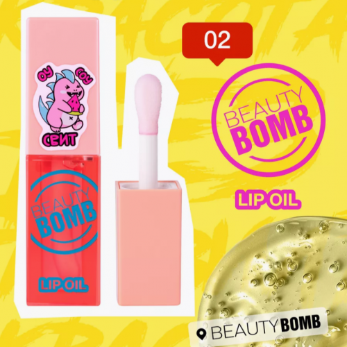 Масло-блеск для губ Beauty Bomb 