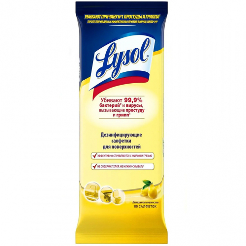 Дезинфицирующие салфетки Лимонная свежесть, LYSOL, 30 шт