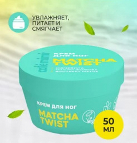  Крем для ног MATCHA TWIST CAFE MIMI CLS (стакан), 50 мл