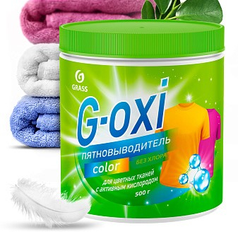GRASS G-OXI Пятновыводитель для цветных вещей с активным кислородом, 500 гр.